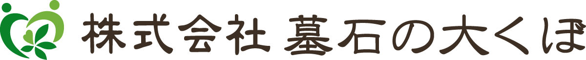 墓石の大くぼの樹木葬｜奈良・大阪を中心に29万円から